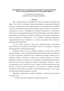Неравновесное фазовое поведение углеводородов: моделирование
