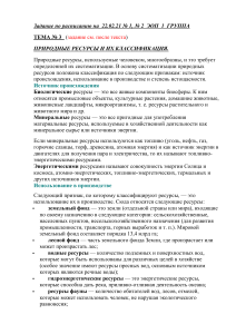 Природные ресурсы: классификация и использование