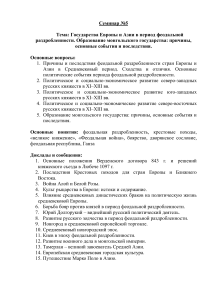 Феодальная раздробленность: семинар по истории