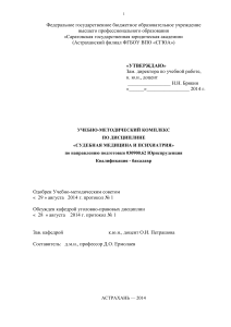 Судебная медицина и психиатрия: Учебно-методический комплекс
