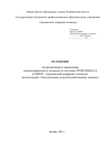Положение о демонстрационном экзамене WorldSkills