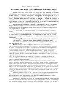 Посещение театра с детьми: советы родителям