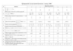 Тренировочный тест по высшей математике (1 семестр)