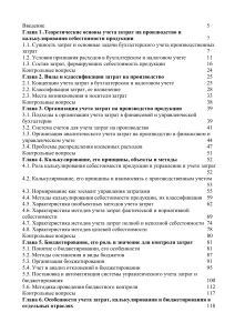 Учет затрат, калькулирование и бюджетирование