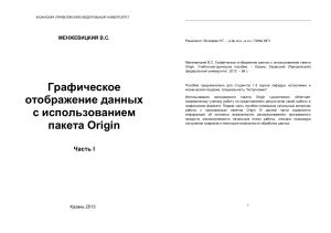 Курс по визуализации данных в Origin