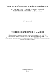 Теория механизмов и машин: Методические указания