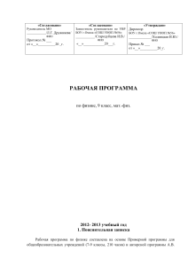 Рабочая программа по физике, 9 класс