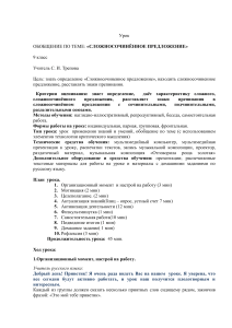 Сложносочинённое предложение: план урока для 9 класса