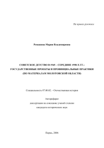 Советское детство 1945-1950-х: Автореферат диссертации