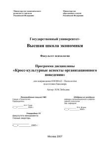 Кросс-культурные аспекты организационного поведения