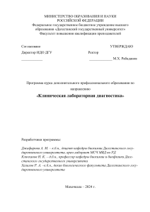 Клиническая лабораторная диагностика: программа курса