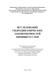 Кипящий слой: гидродинамика, методические рекомендации