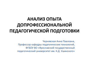 Допрофессиональная педагогическая подготовка: анализ опыта