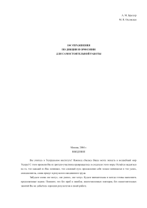 Упражнения по дикции и орфоэпии для самостоятельной работы