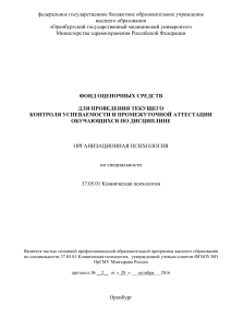 Оценочные средства по организационной психологии