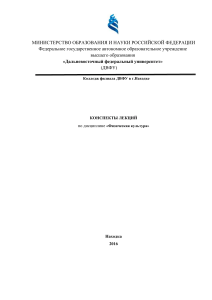 Конспекты лекций по физической культуре