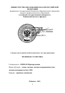 Правовая статистика: УМК для юристов