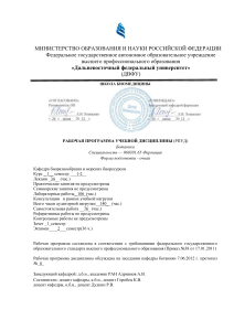 Ботаника: Рабочая программа для фармации