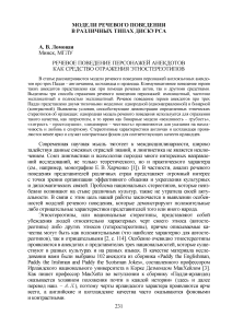 Речевое поведение в анекдотах: этностереотипы и дискурс