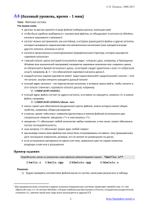 Файловая система: подготовка к экзаменам