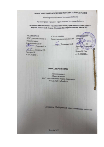 Рабочая программа по обществознанию, 9 класс