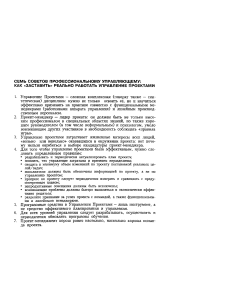 И.И. Мазур, В.Д. Шапиро Управление проектами