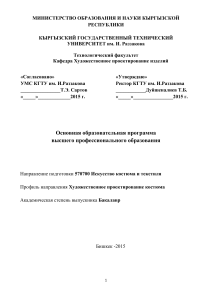 ООП Искусство костюма и текстиля, КГТУ