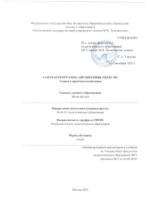 Теория и практика воспитания: Рабочая программа МГУ