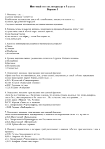 Итоговый тест по литературе 5 класс