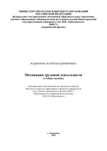 Мотивация трудовой деятельности: Учебное пособие