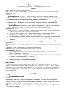 Л.Н. Толстой «Лев и собачка»: План-конспект урока в 3 классе