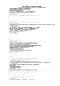 Митоз, мейоз, онтогенез: банк заданий по биологии