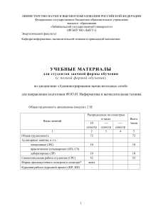 Администрирование вычислительных сетей: Учебные материалы