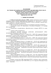 УМК дисциплины: Положение ВГМА им. Бурденко