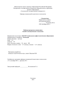 Логопедические технологии: Рабочая программа дисциплины