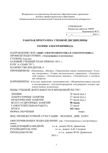 Теория электропривода: Рабочая программа ТПУ
