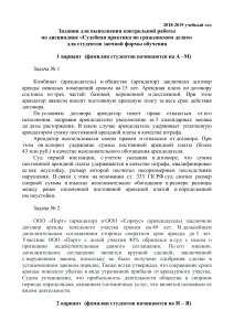 Контрольная работа по судебной практике в гражданских делах