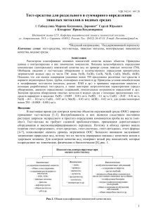 Тест-средства для определения тяжелых металлов в воде
