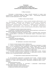 Положение о конкурсе лучший специалист по охране труда