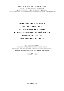 Методика преподавания рисунка в 3 классе худ. школы