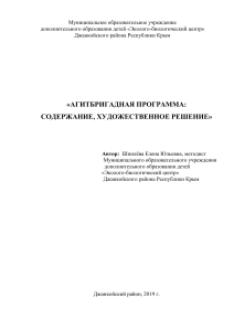 Агитбригадная программа: содержание и решение