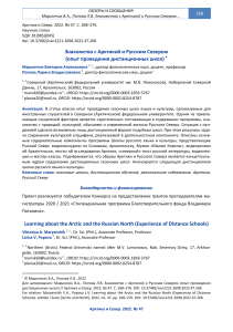 Арктика и Русский Север: опыт дистанционных школ РКИ