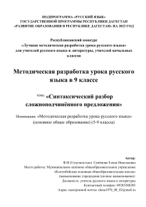 Синтаксический разбор СПП. Урок русского языка 9 класс