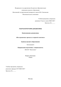 Интеграционные процессы в мировой экономике: Рабочая программа