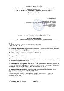 Учебная программа по картографии, ВГУ