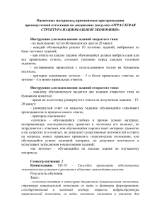 Оценочные материалы: Отраслевая структура экономики