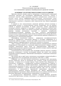 Психологическая структура личности: становление и развитие
