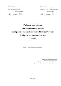 Рабочая программа ИЗО, 2 класс, «Школа России»