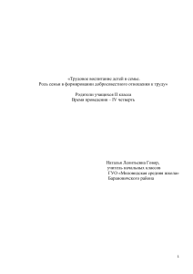 Трудовое воспитание в семье: роль родителей (2 класс)