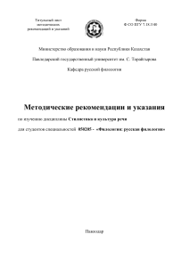 Стилистика и культура речи: Методические рекомендации